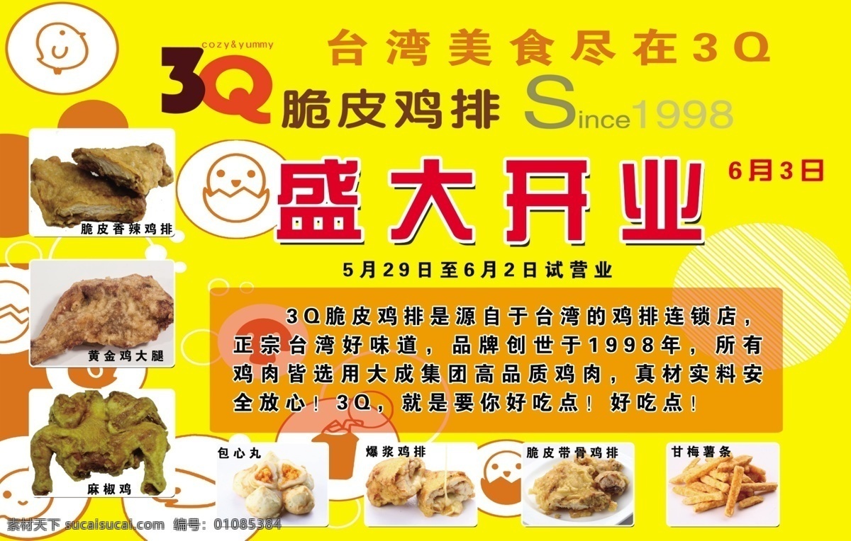 3q脆皮鸡排 鸡排连锁店 台湾好味道 好吃点 炸鸡