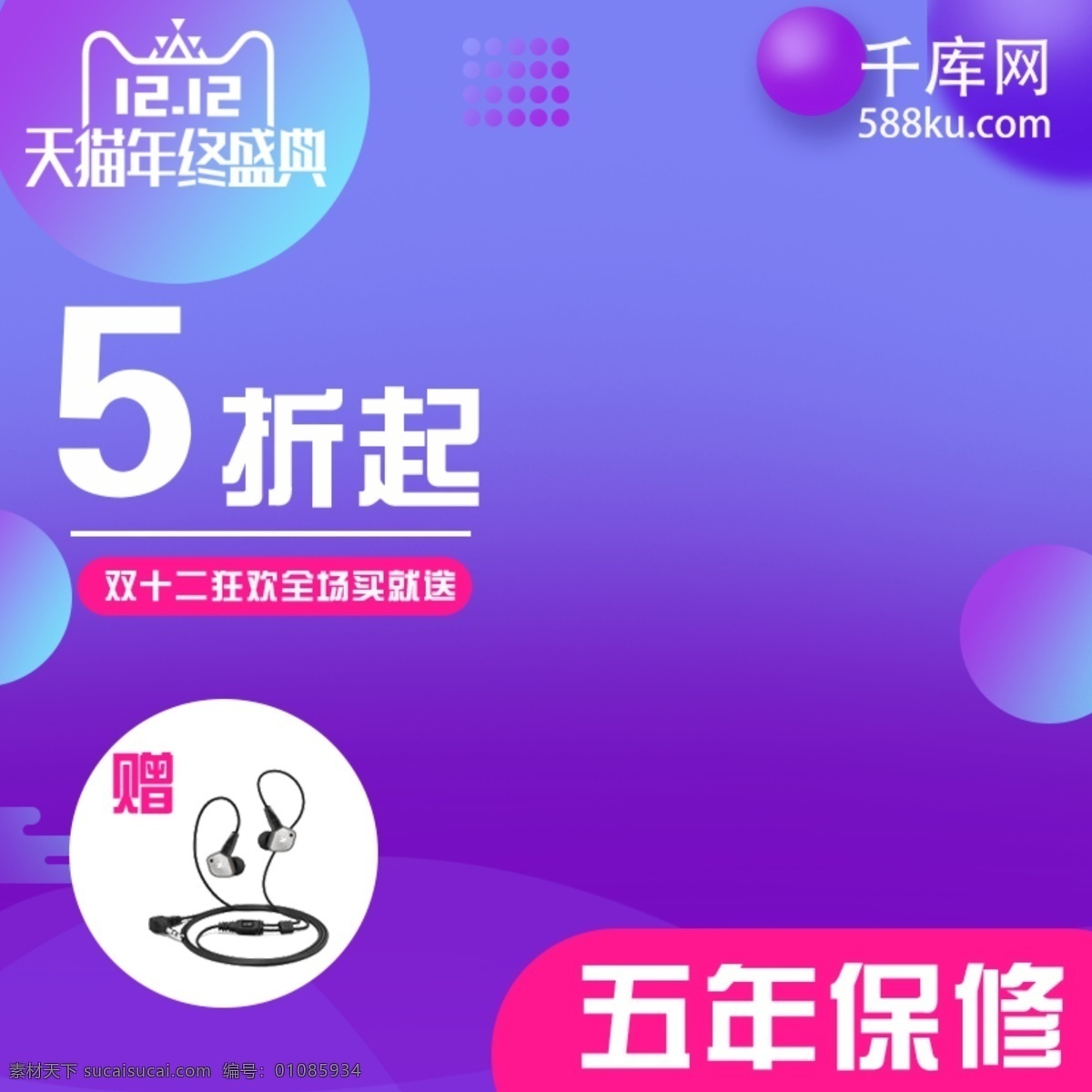 双 双十 二 年终 盛典 手机 平板 钻 展 直通 车主 图 平板直通车 紫色 渐变色 平板钻展 电器 五折起 天猫年终盛典 送耳机 双十二主图 千库原创