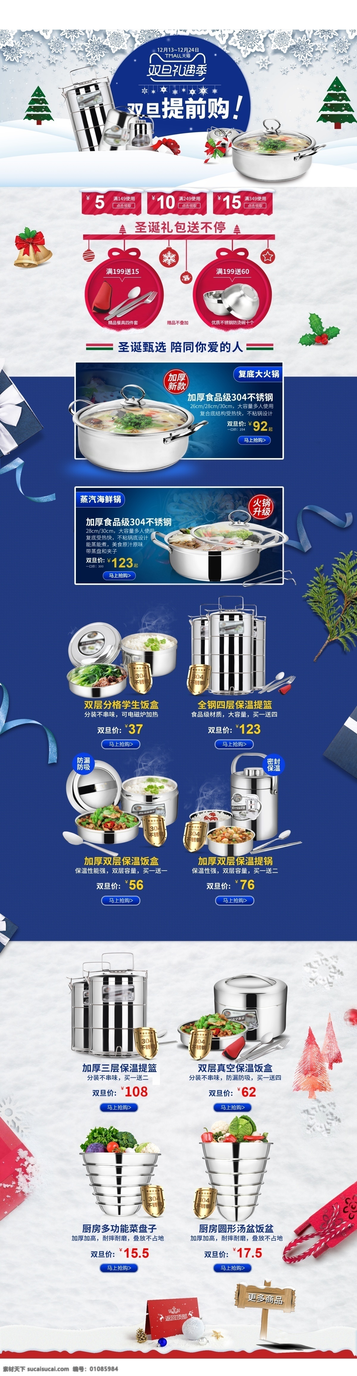 圣诞 礼遇 季 厨具 促销 淘宝 首页 圣诞礼遇季 厨房用品 电商首页 淘宝首页 天猫首页 电商 天猫
