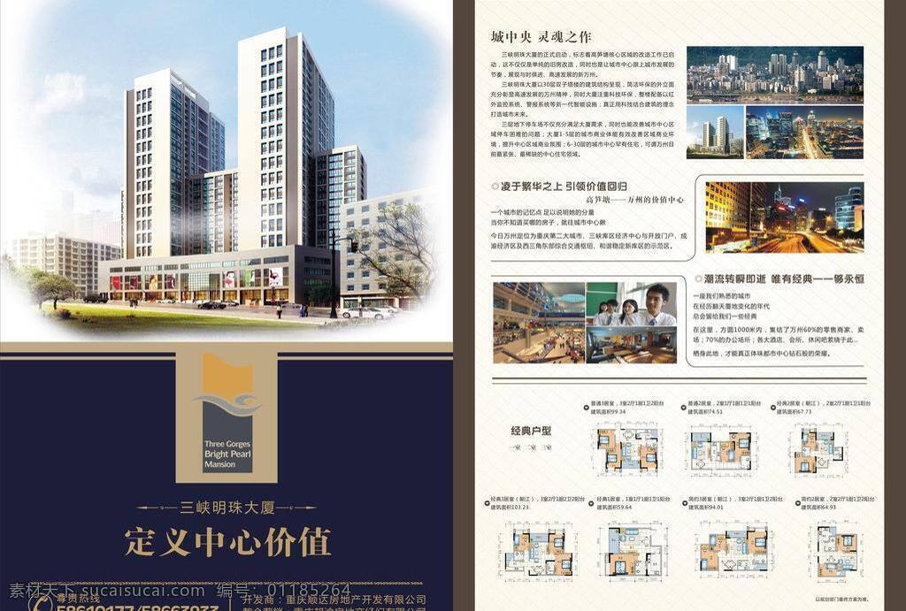 dm单 dm宣传单 房地产 房地产dm单 户型 楼盘 宣传单 dm 单 矢量 单模 板 矢量图 建筑家居