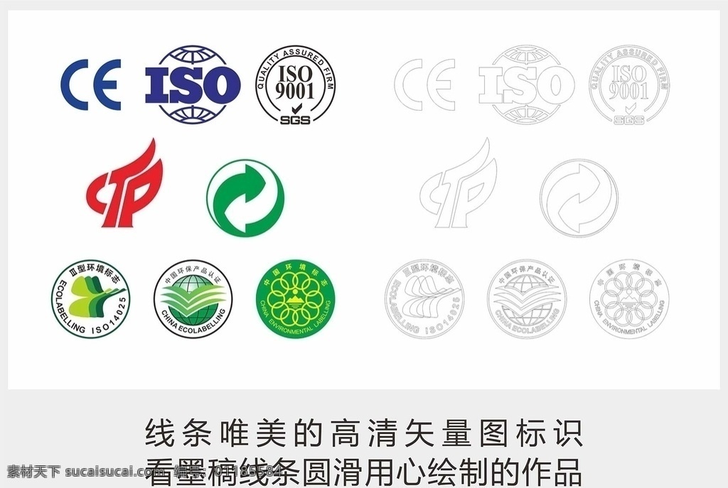 实验室 企业 环保 标志 矢量图 绘制 实验室标识 质量管理认证 高新企业 环保产品认证 三型环保标志 中国环境标志 标志图标 公共标识标志