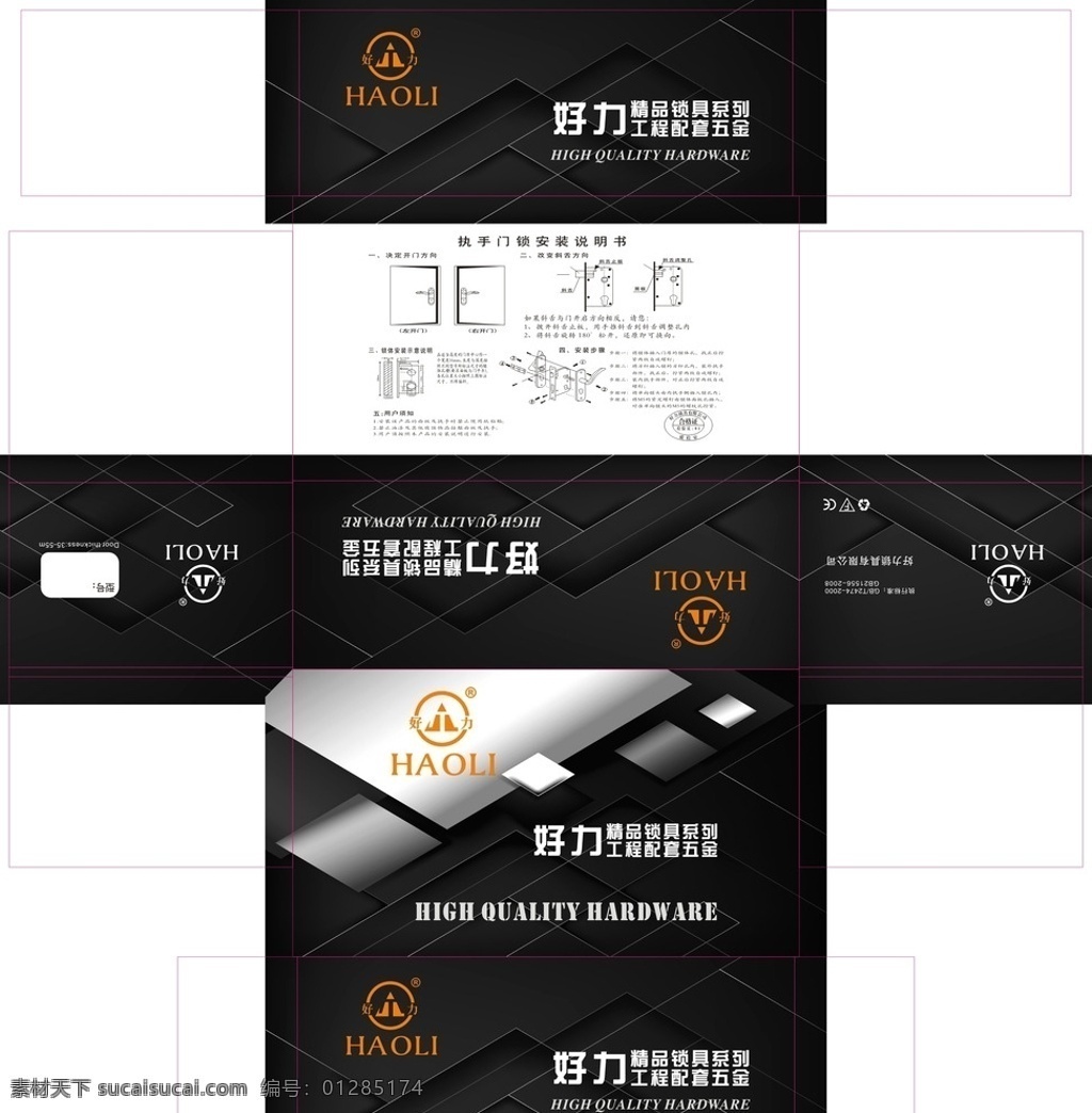 好力锁具 高档锁盒 古典锁盒 弹子插芯门锁 包装素材 锁盒 彩盒 包装 锁 锁盒设计 电器 电气 开关 包装设计