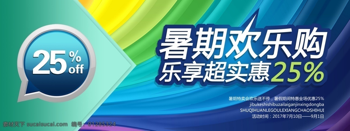 暑期 欢乐 购 海报 促销海报 暑期促销 优惠活动 卡片 名片 代金券 打折卡 购物卡 特价促销 打折活动 慈孝活动 特卖会 暑期特卖会 暑期素材