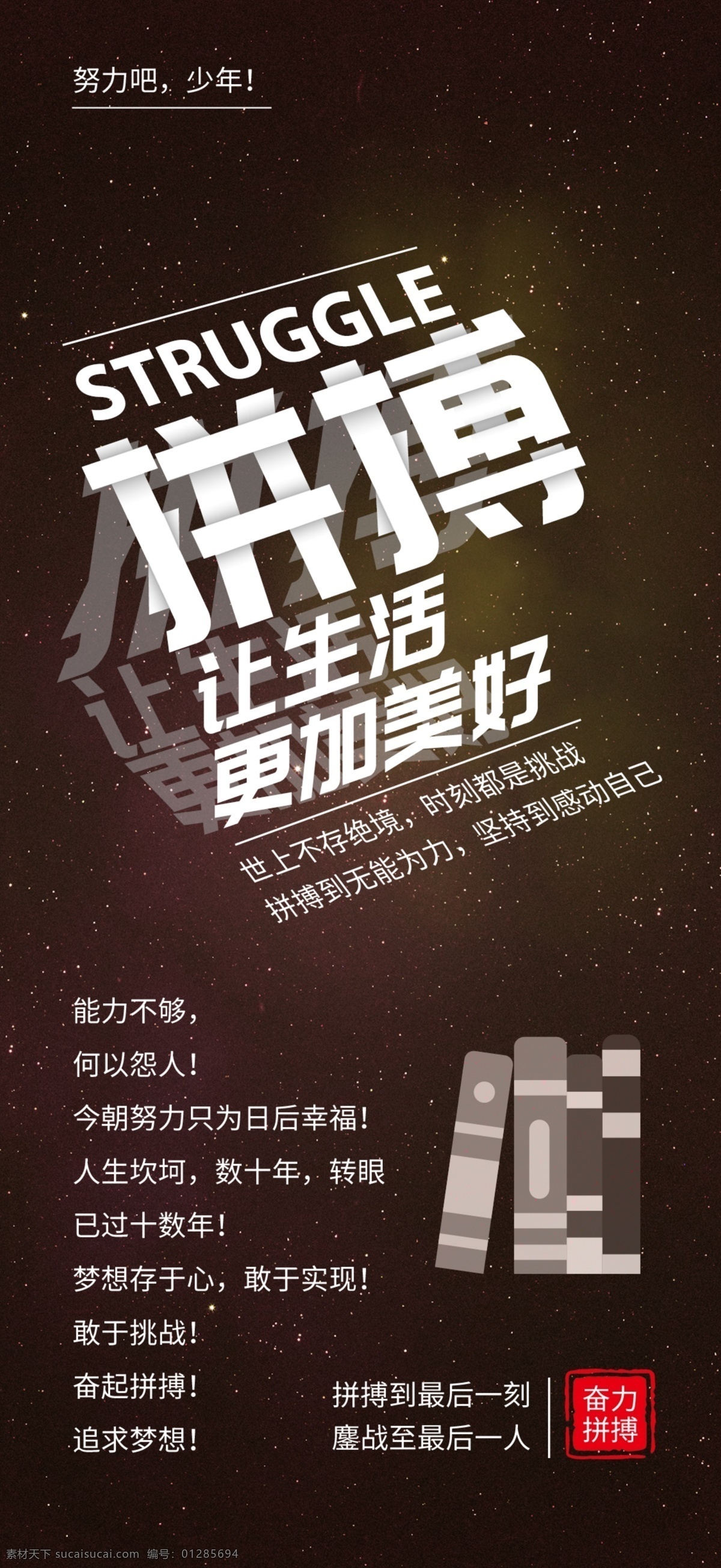 励志企业文化 企业文化 企业标语 企业文化海报 企业文化画册 早安时光 励志海报 早安 励志语录 心灵鸡汤 午安 早安海报 早安物语 奋斗加油 青春梦想 奋斗吧少年 青春正能量 青春岁月 毕业季 奋斗拼搏 奋斗青春 奋斗 励志标语 放飞梦想 梦想海报 努力奋斗 追梦 梦想起航 超越梦想