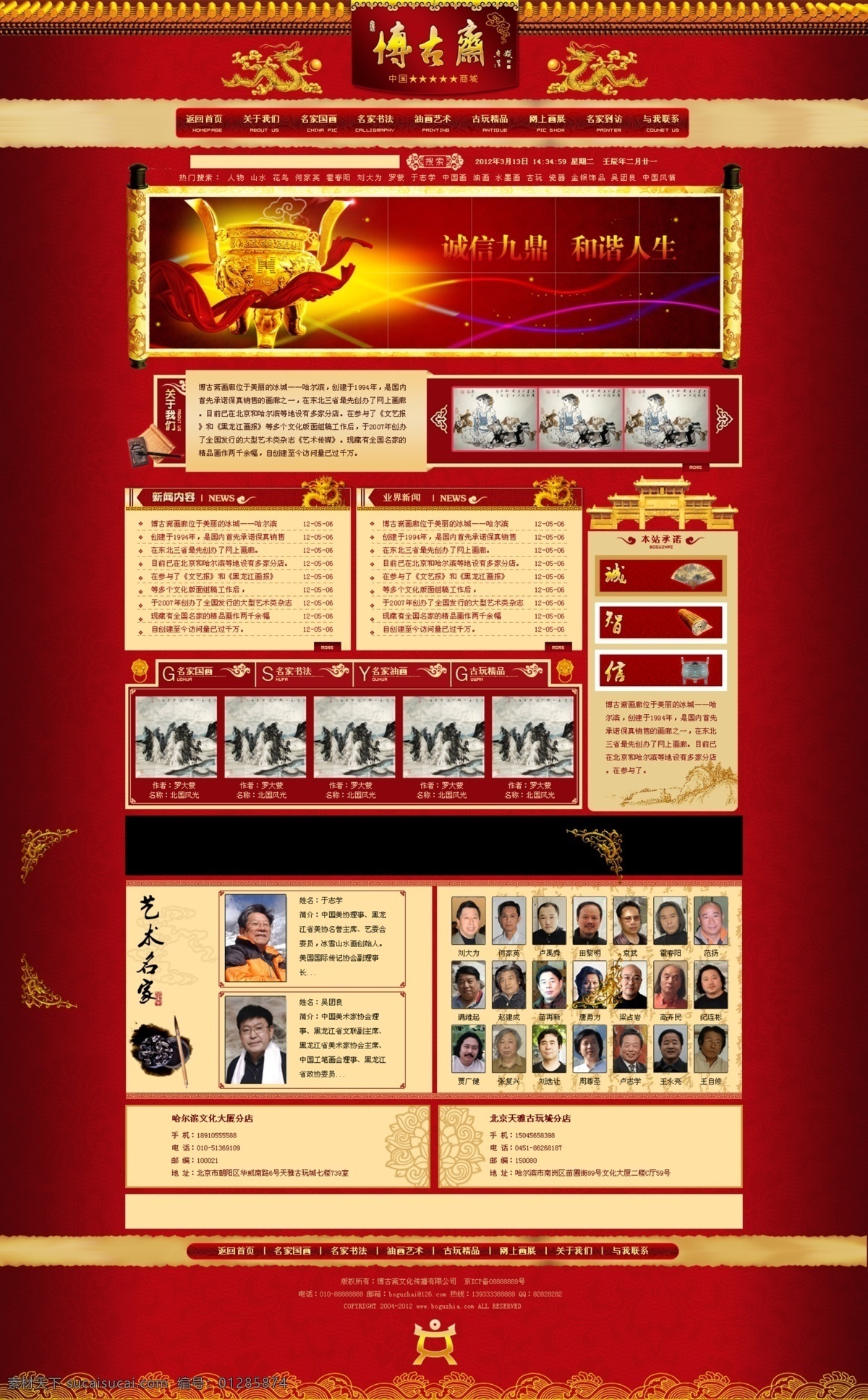 艺术品 销售 公司 网站首页 模版 网站 首页 其它设计 web 界面设计 中文模板 红色