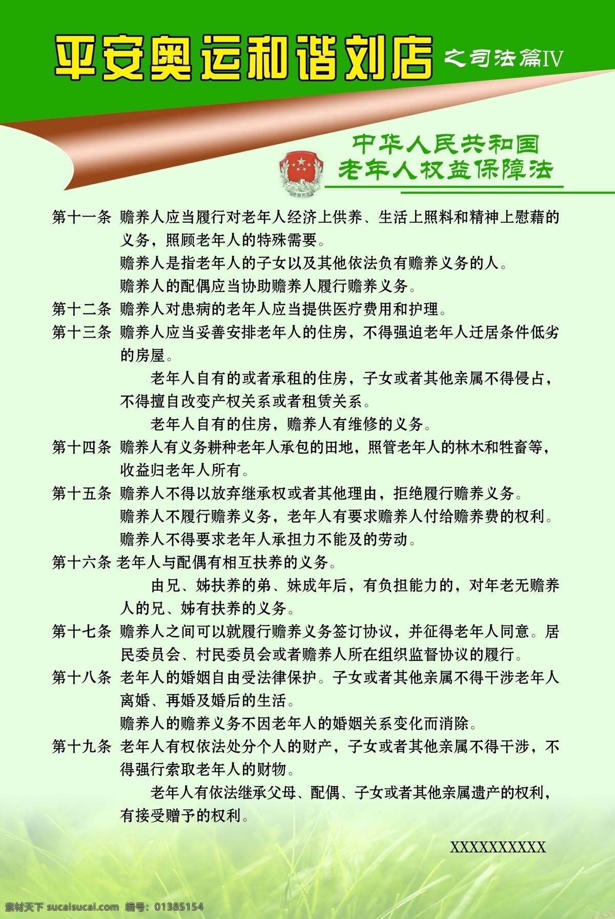 分层 卷页效果 绿色 小草 新颖 源文件 展板 展板模板 模板 模板下载 浅底 其他展板设计
