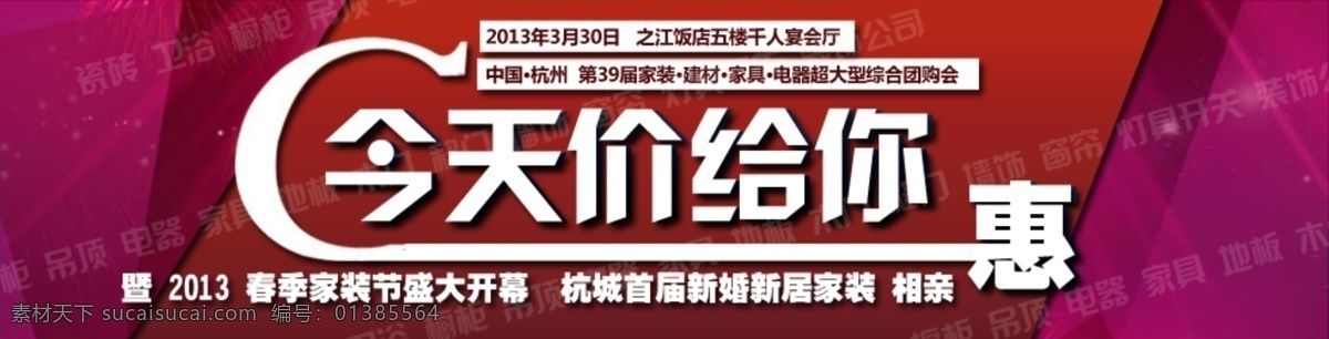 家装节网页 春季 家装节 盛大 开幕 价给你 惠 今天价给你 其他模板 网页模板 源文件