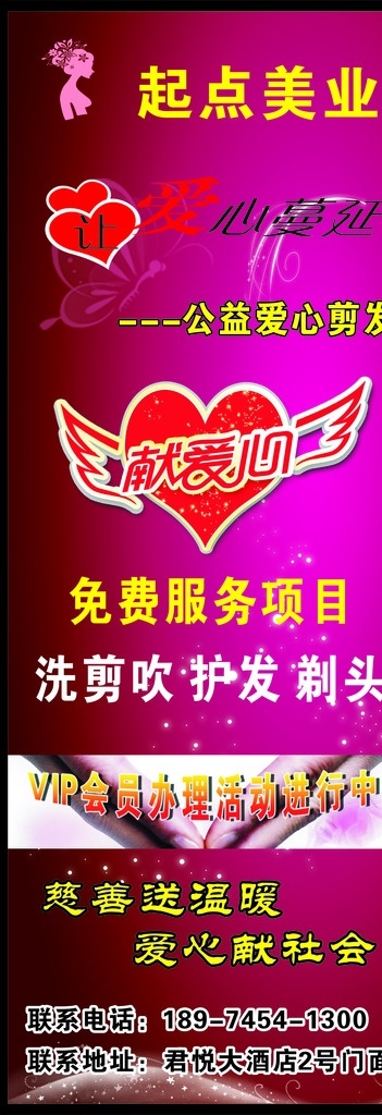 理发公益活动 理发店 公益活动 公益 爱心 展板模板