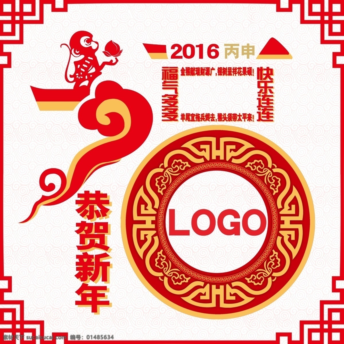 2016 猴年 谨贺新年 祝福新年 微信九宫格 剪影 剪纸 福字 分层