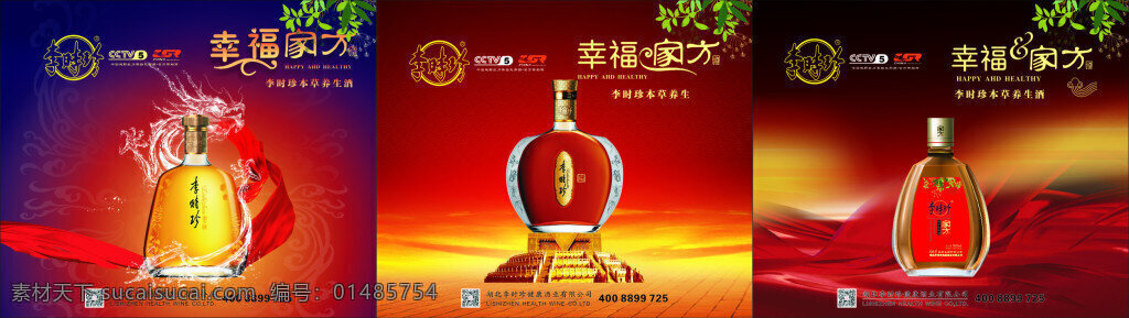 李时珍酒业 酒业 酒类广告 李时珍 酒 logo