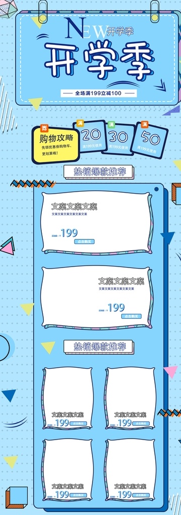 开学 季 电商 背景 开学季 玩转开学季 开学季设计 开学季广告 开学季展板 开学季海报 开学季单页 开学季宣传单 开学季促销 开学季活动 开学季主题 开学季宣传 开学季素材 开学季背景 开学季图片 电商开学背景 电商背景 文具电商 天猫背景 店铺背景 商铺背景 商铺开学背景 分层