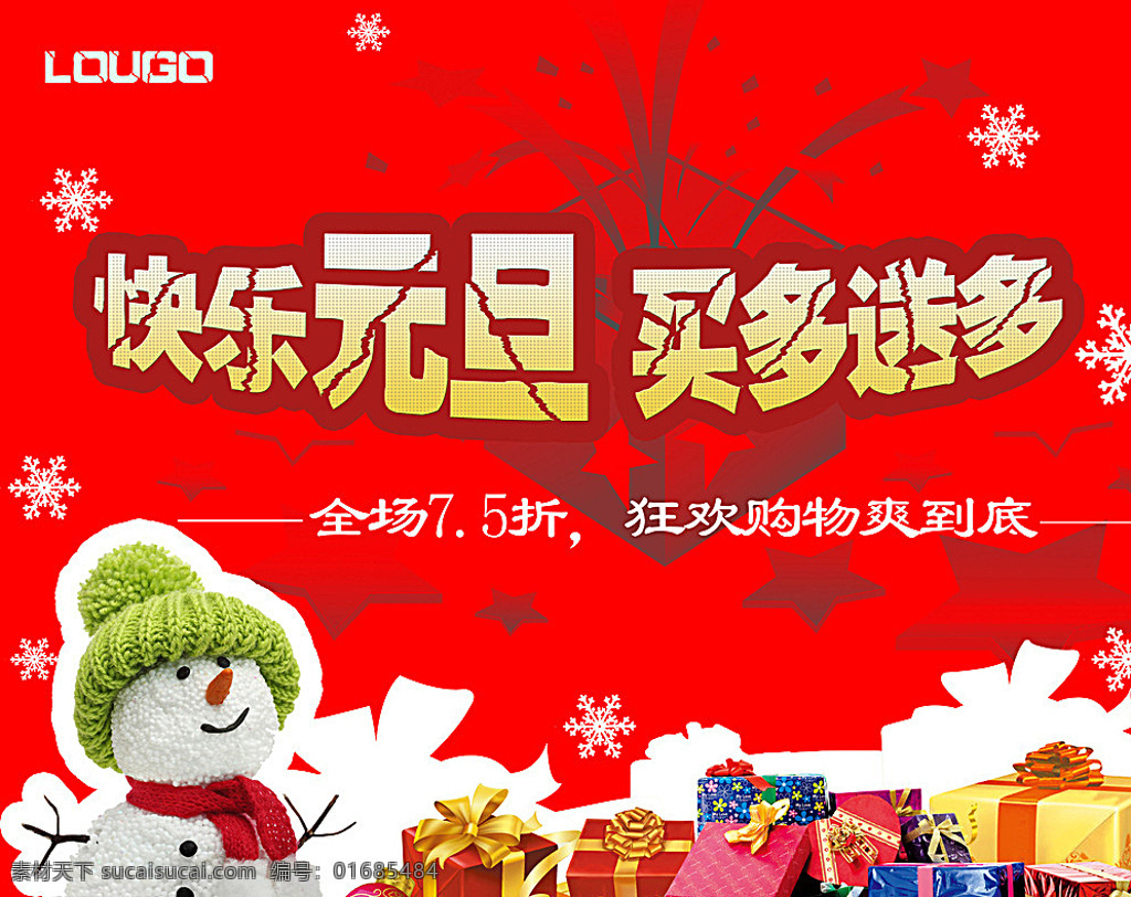 元旦节 元旦dm 元旦彩页 元旦活动 元旦促销 元旦海报 元旦展架 元旦宣传 元旦吊旗 元旦背景 元旦展板 元旦字 元旦单页 元旦广告 贺元旦 元旦旅游 元旦传单 元旦素材 元旦快乐 元旦设计 元旦贺卡 微信元旦 超市元旦 文化艺术 快乐元旦 多买多送 红色