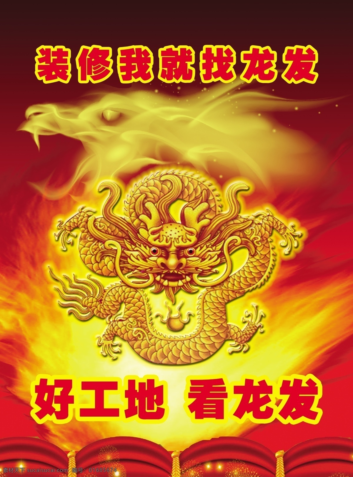 龙 装修 阳光 好工地 门