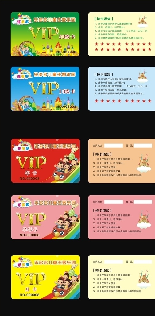 儿童vip卡 儿童乐园 vip卡 欢乐谷 儿童 过山车 卡通人物 卡通山水 蓝天 白云 vip 卡通城堡 城堡 卡通海报素材 儿童素材 vip卡素材 绿色卡通背景 蓝色卡通 红色卡通背景 平面设计
