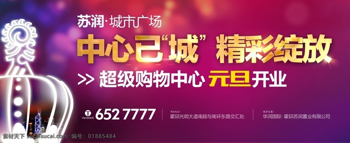 地产 户外 炫彩 广告 地产广告 商业地产 中心 绽放 房地产 精彩