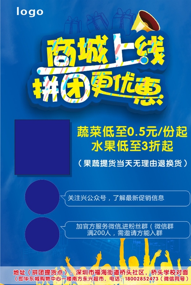 商城上线 商城活动宣传 宣传广告 商城海报 拼团更优惠