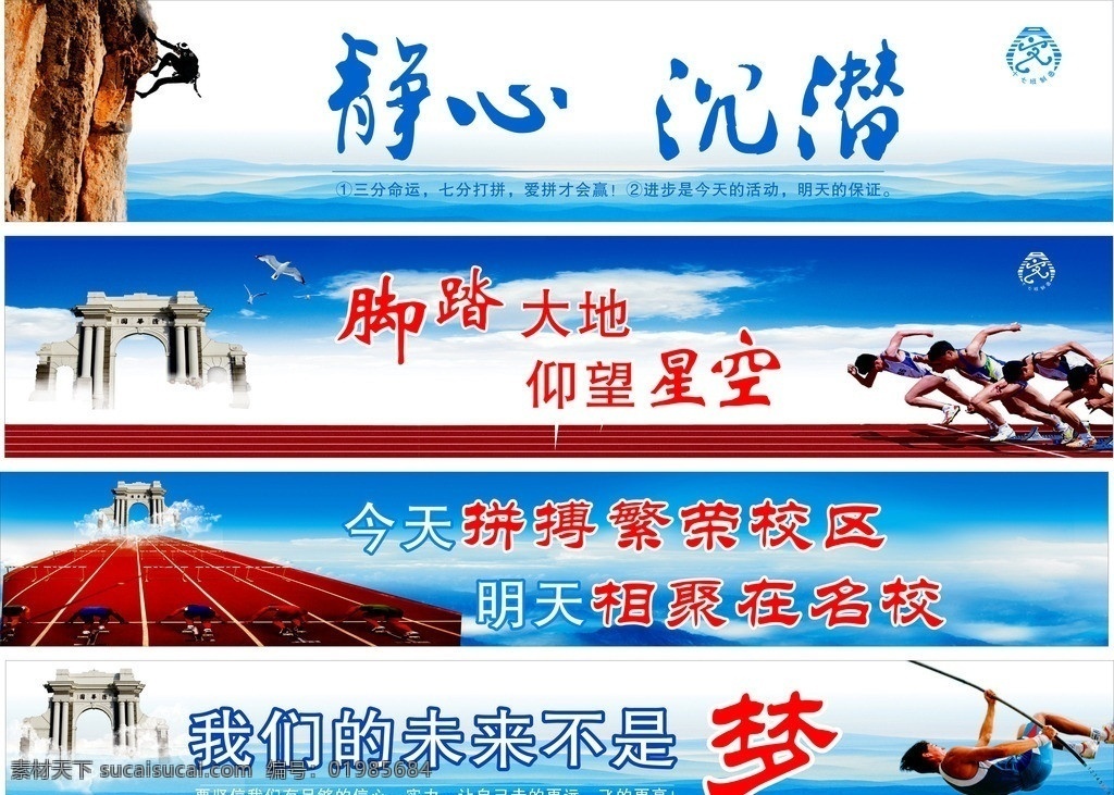 学校标语 清华大学校门 拼搏精神 攀登 赛跑 蓝天 山峦 努力奋斗 奋斗标语 矢量