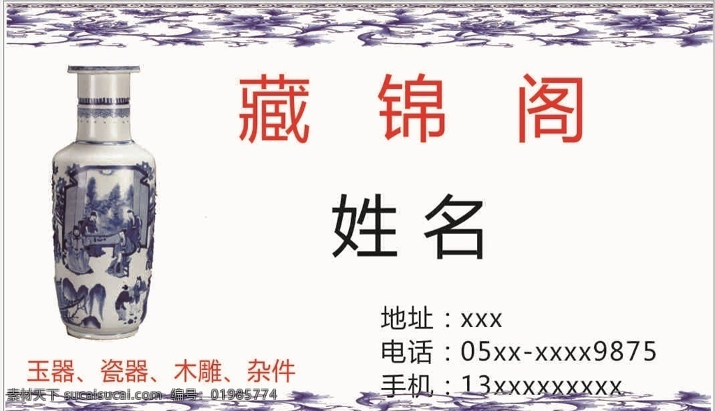 陶瓷名片 蓝色花纹 古董花瓶 青花瓷名片 中国陶瓷名片 名片 名片卡片