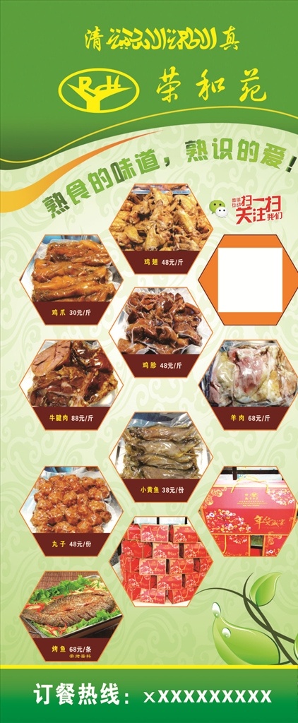 绿色展架 熟食 绿色背景 清真经文 公司logo 叶子