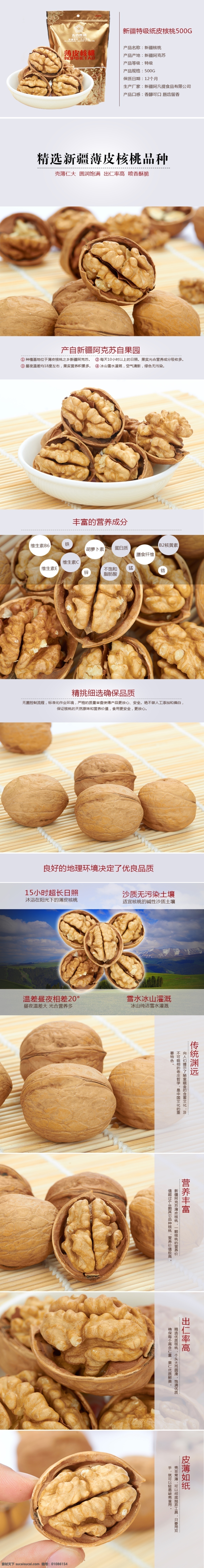 淘宝 核桃 详情 页 淘宝详情页 狂欢 活动 详情页 电商详情页 天猫详情页 电商 天猫 食品