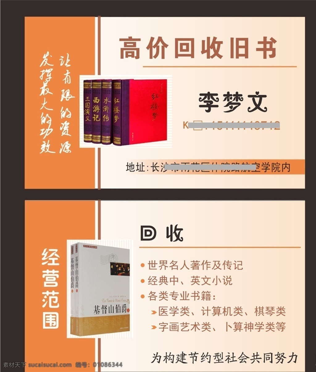 书本名片 回收名片 名片 企业名片 公司名片 经理名片 商务名片 个性名片 简约名片 简洁名片 高雅名片 高级名片 素雅名片 大气名片 艺术名片 创意名片 精致名片 古典名片 水墨名片 复古名片 欧式名片 名片设计模板 绿色名片 名片卡片 名片系列 科技名片 it名片 酒店名片 高档名片