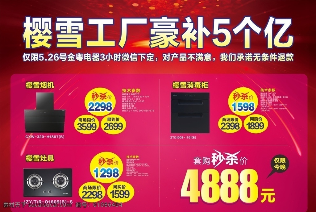 秒 杀 dm 宣传单 秒杀价 家电补贴 红色背景 发光 渐变 油烟机 灶具 消毒柜 家电dm 家电宣传单 a4宣传单 电器产品 产品宣传 秒杀字体 抽象背景 小家电