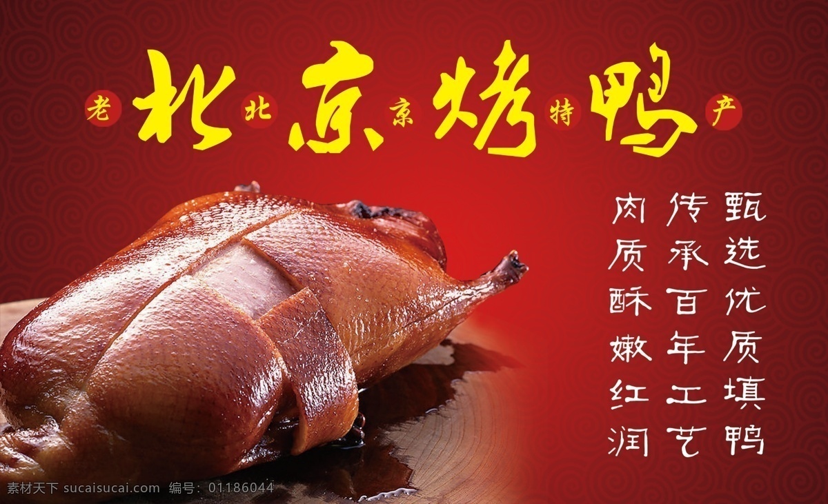烤鸭券 烤鸭 食品 北京烤鸭 名片 代金券 生活百科 餐饮美食