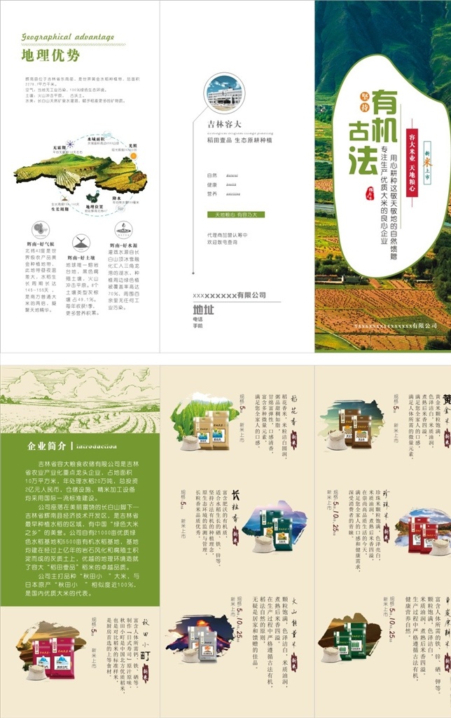 折页 三折页 三折页设计 三折页模板 三折页素材 有机大米 有机食材 大米三折页 画册 菜单 宣传单 dm宣传单