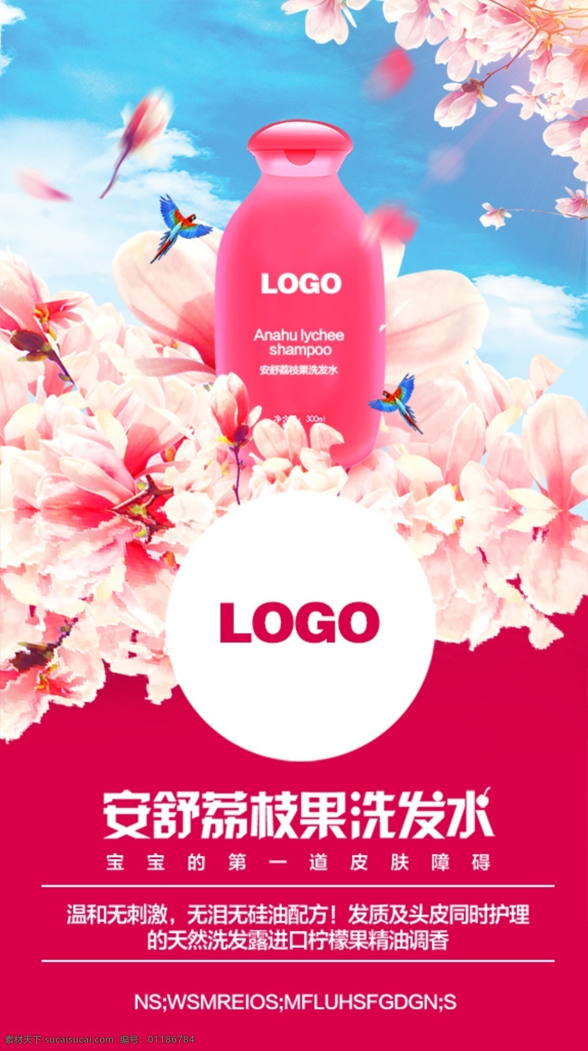 洗发水 h5 粉色 商业海报 宣传单 桃花 微信