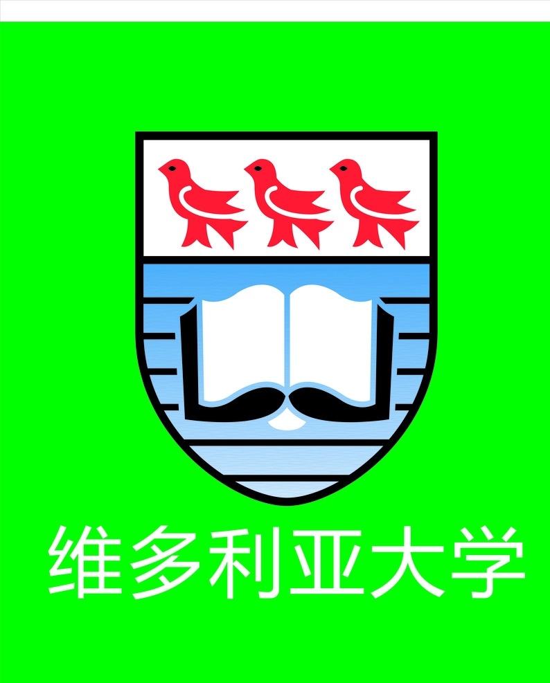 维多利亚大学 国外 名校 logo 外国 大学logo 国外大学 标志 外国大学标志 学院logo 标志图标 公共标识标志