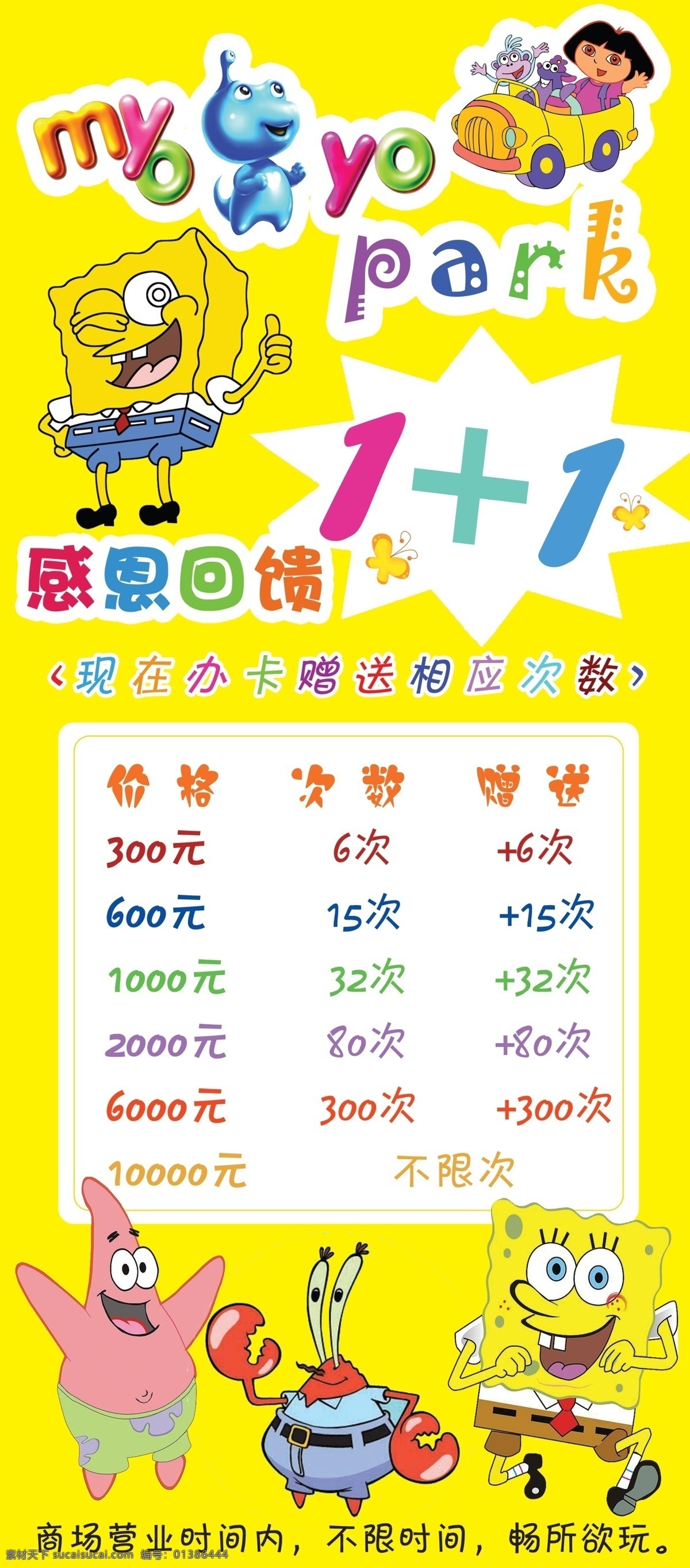 儿童乐园展架 海绵宝宝 派大星 蟹老板 展架 麦幼优 麦优幼 朵拉 展板模板 广告设计模板 源文件