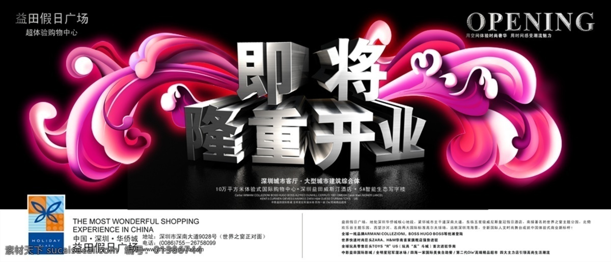 广场免费下载 广场 开业 隆重 psd源文件