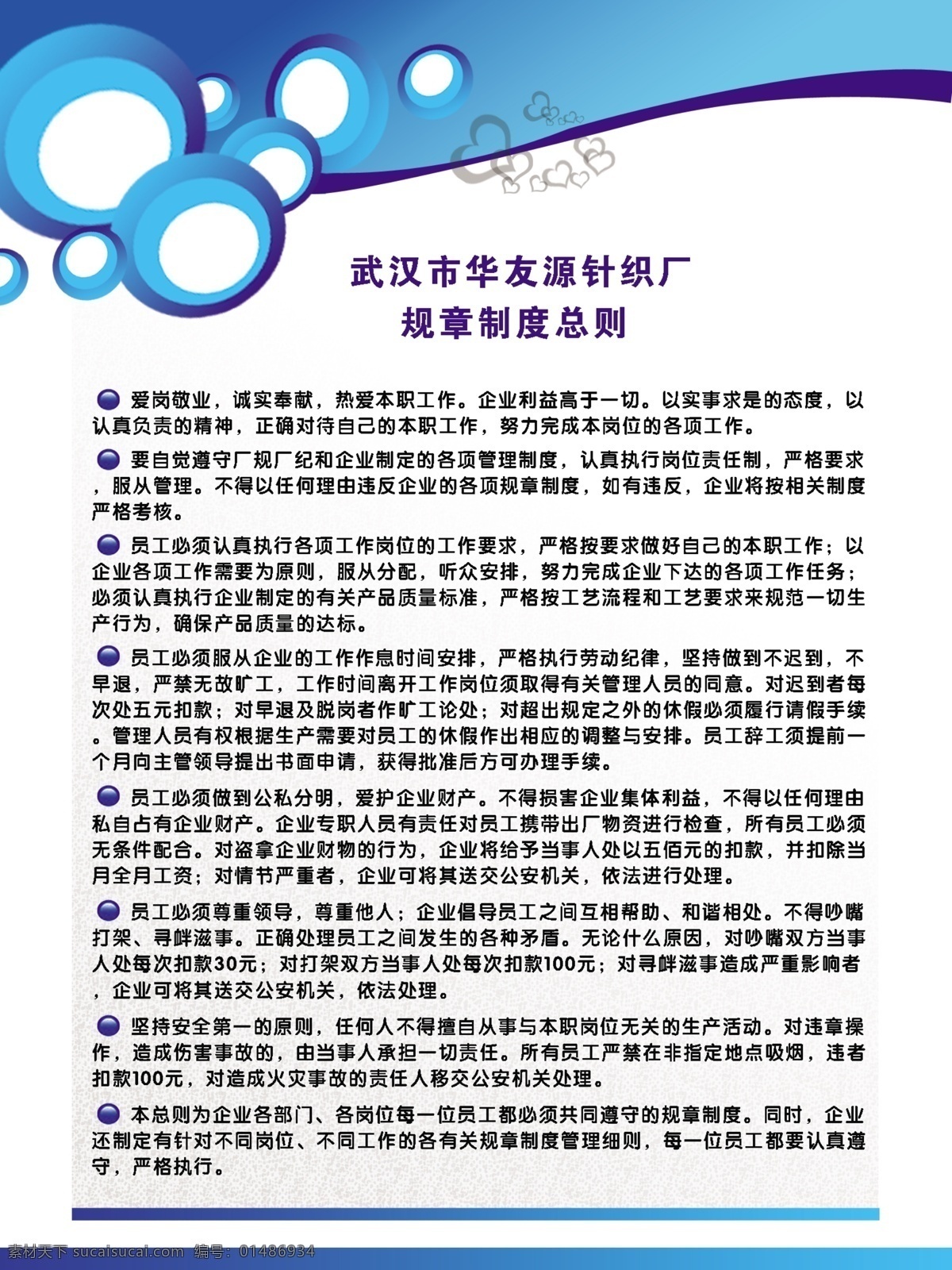 分层 公司制度 规章制度牌 源文件库 展示牌 规章制度 牌 模板下载 蓝色条 海报宣宣传 宣传海报 宣传单 彩页 dm