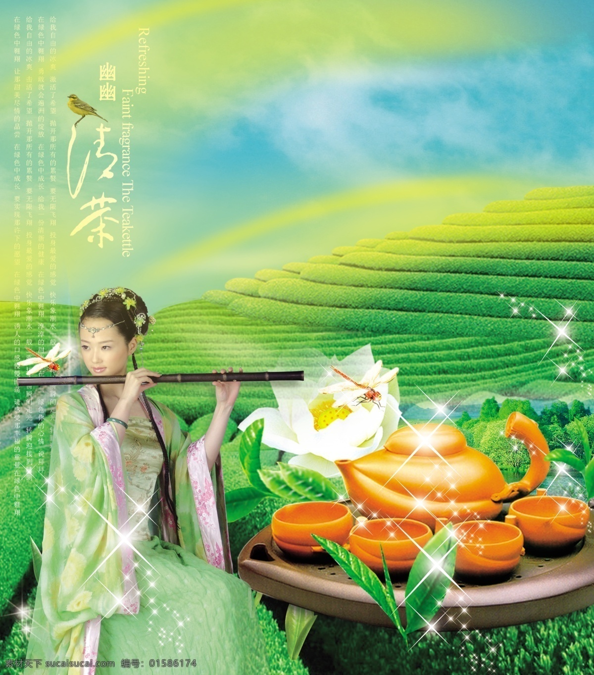 中国茶叶文化 茶叶文化 茶 茶山 茶叶背景 美女 茶壶 荷花 光 黄光 蜻蜓 笛子 分层 源文件