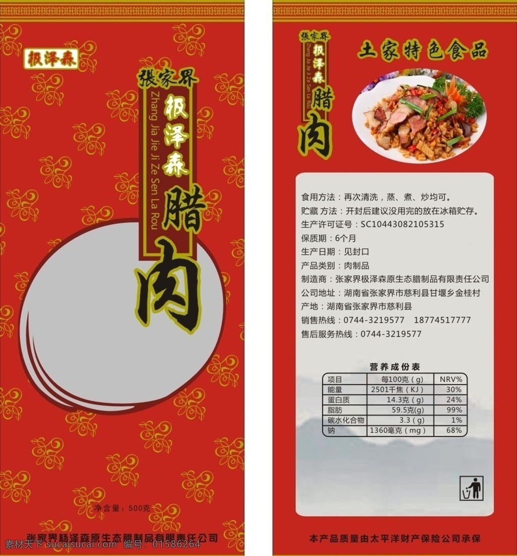 腊肉包装 土家腊肉 农家腊肉 特色腊肉 腊肉 土猪肉 包装设计