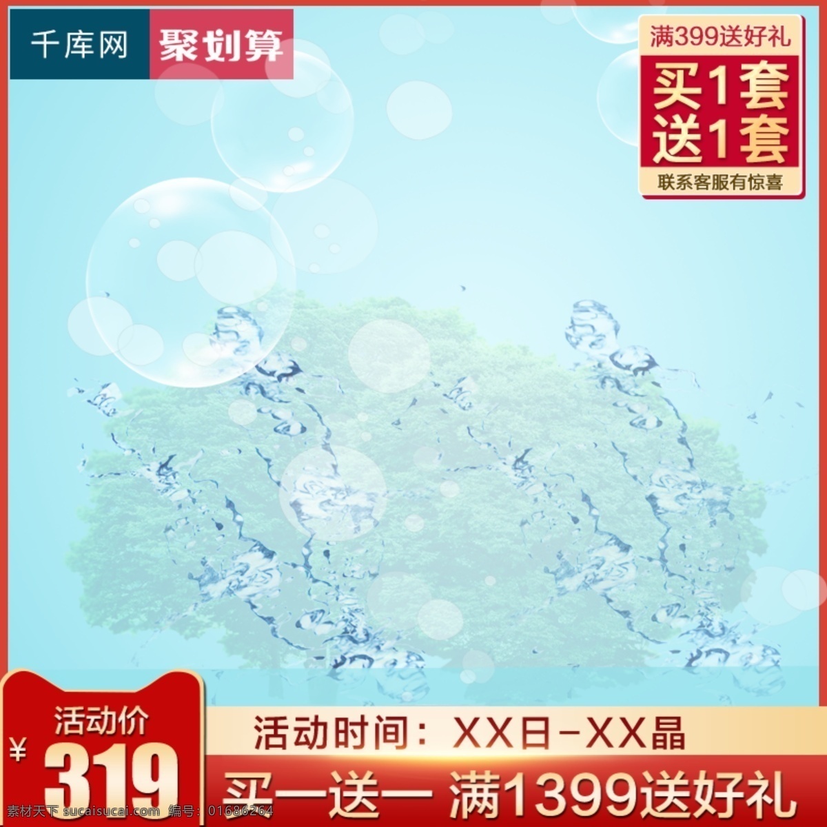 简约 立体 空间 美 妆 护 化妆品 主 图 立体空间 美妆 个护 主图 蓝色 红色 聚划算 千库原创