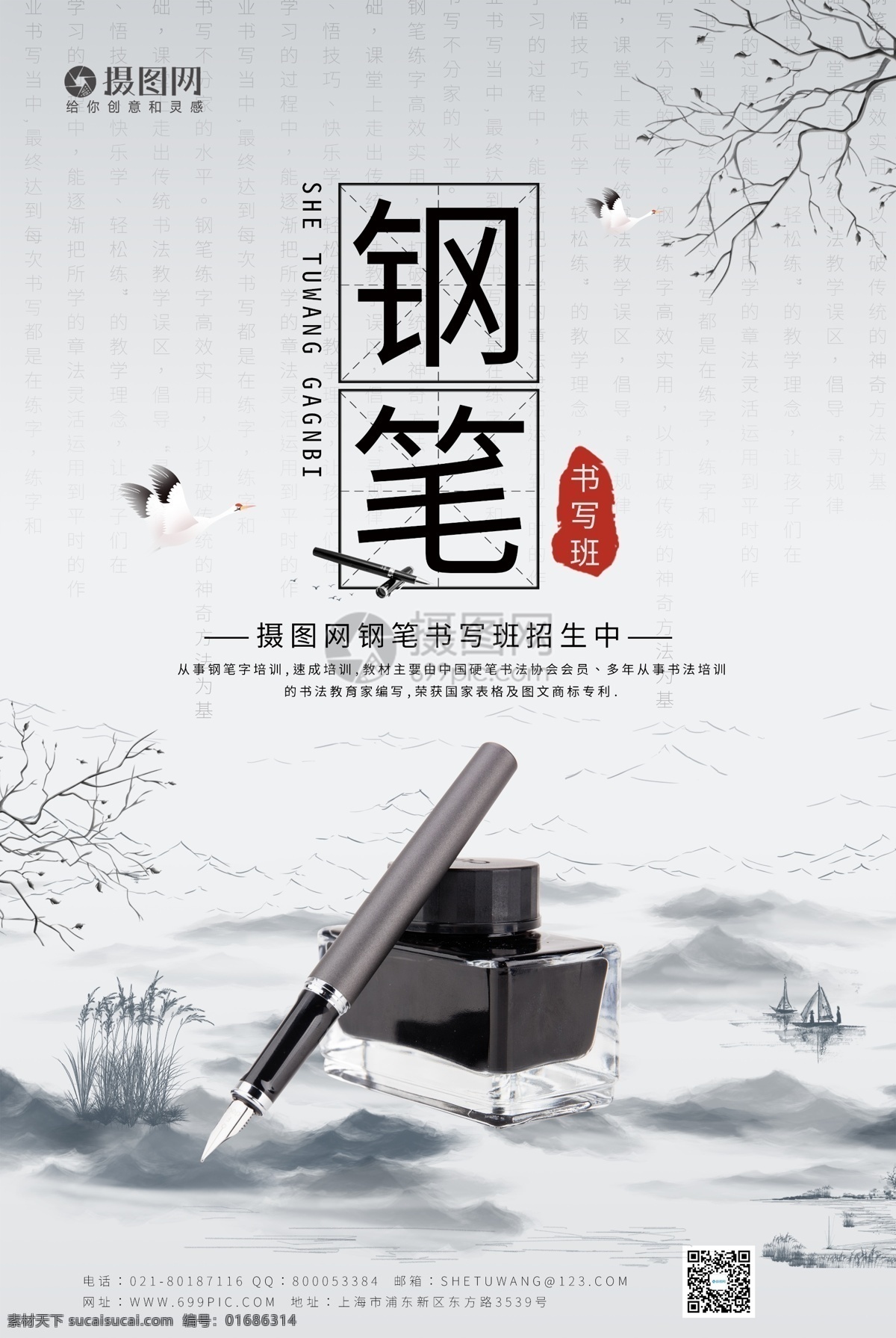 中国 风 钢笔 书写 班 招生 海报 模板 钢笔练习 书法 中国风 书法班海报 书写班海报 培训招生