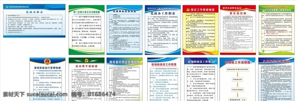 制度牌 合集 背景 宣传版 制度 单位制度