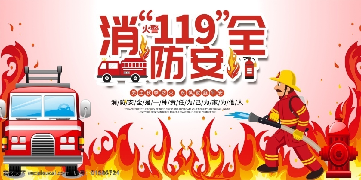 消防安全 火警文化 火警 消防队 消防 消防展板 消防宣传栏 消防海报 消防文化展板 消防标语 消防口号 消防宣传 消防宣传展板 消防员 消防挂画 消防挂图 消防宣传画 消防战士 消防官兵 消防兵 消防标志 武警消防 消防画册 消防报栏 消防知识 消防中队 消防支队 消防演练 展板模板