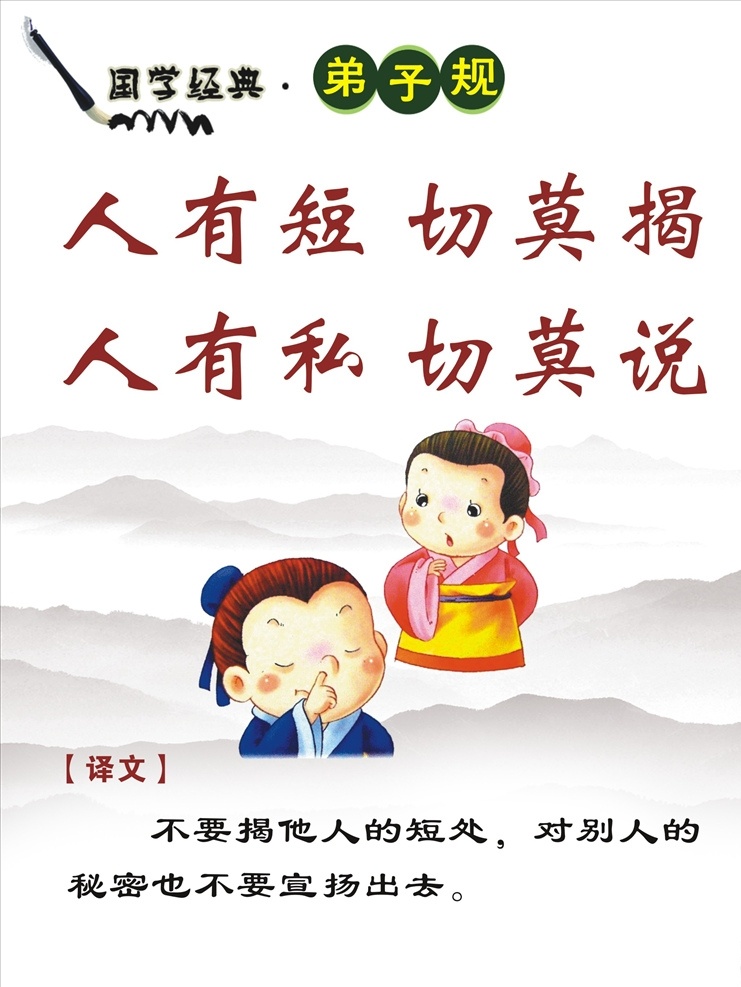 任由短切莫揭 弟子规展板 弟子规文化 弟子规 弟子规详解 校园弟子规
