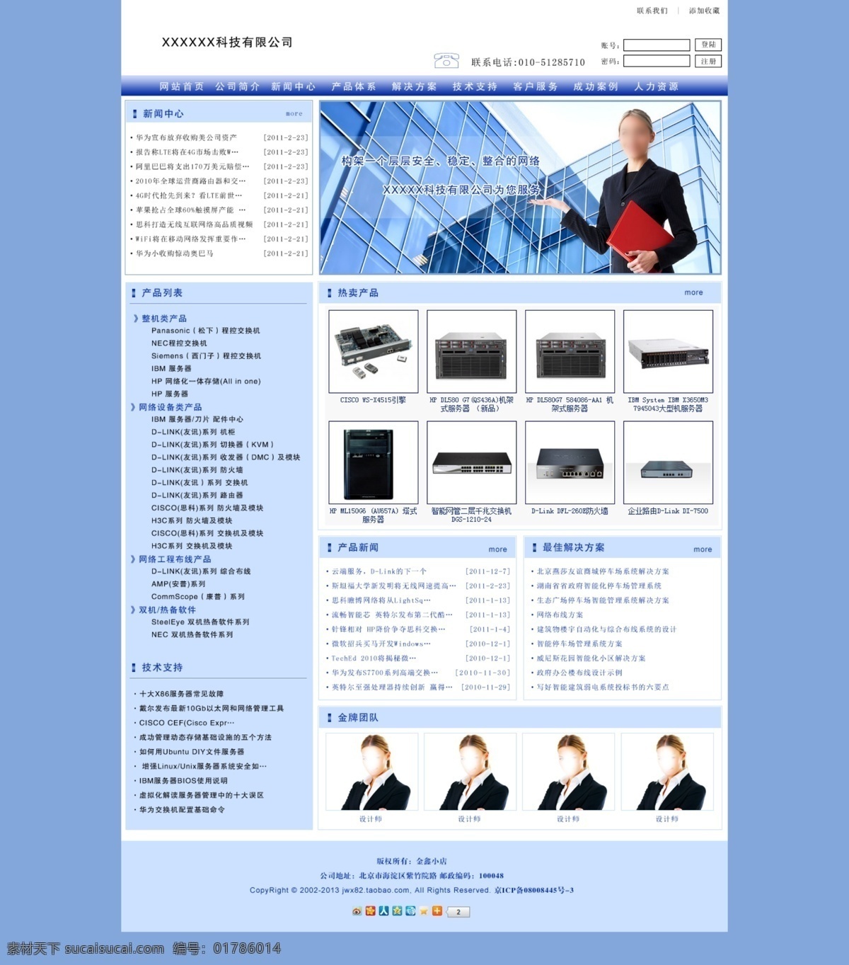公司 科技 蓝色 模板 网页模板 网页设计 源文件 中文模板 科技类 模板下载 网页素材