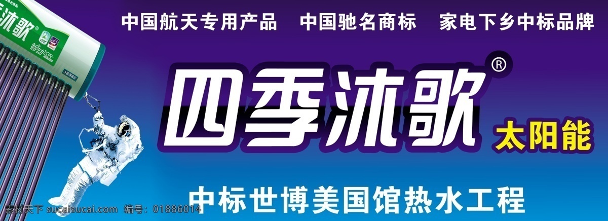 四季 沐 歌 分层 四季沐歌 太阳能 源文件 矢量图 日常生活