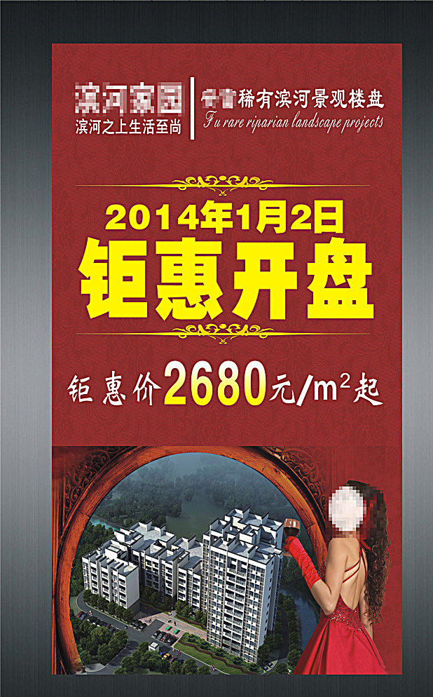 房产广告 房产报广素材 房产报广 房产报广插画 房产报广创意 房产报广设计 房产报广元素 房产报广广告 房产报广图 房产报提案 房地产 房地产广告 房地产报广 房地产素材 房地产插画 房产报广图片 房产海报 房产插画 房产素材 房产提案 房产提案报广 房产报广山水 房产报广手绘 房产报广海报 房地产海报 红色