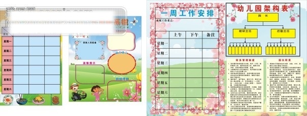 幼儿园 课程表 日常 生活 矢量 生活用品 矢量图 幼儿园课程表