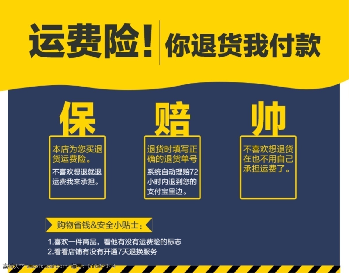 运费险说明 详情页 运费险 说明 黄色