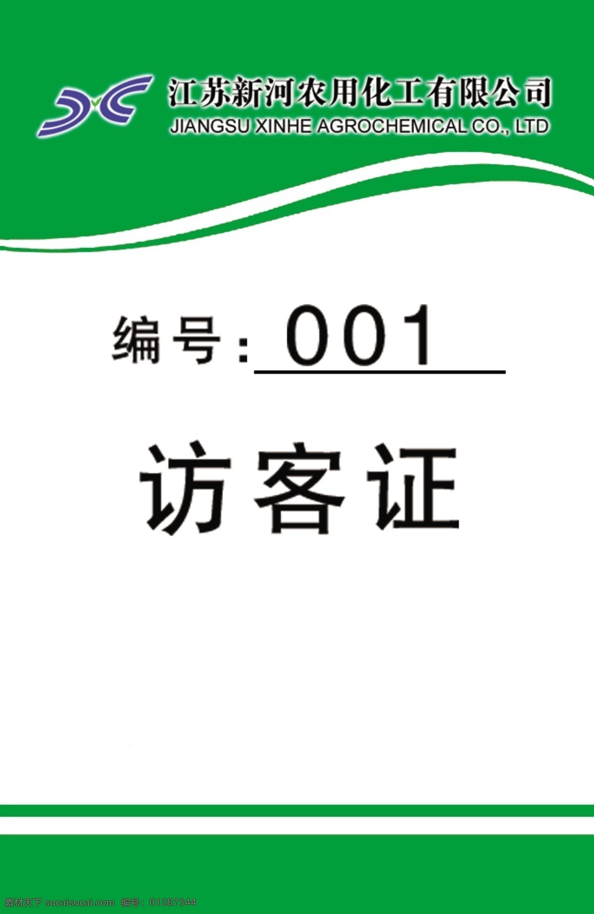 员工证 访客证 公司证件 编号 挂牌 分层