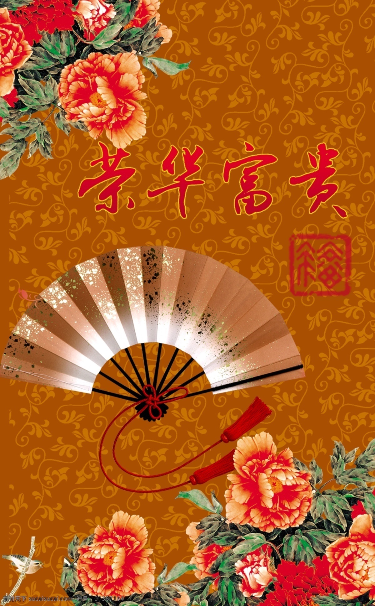 富贵 牡丹 古典扇子 牡丹素材 印章 中国风 吊穗 psd源文件