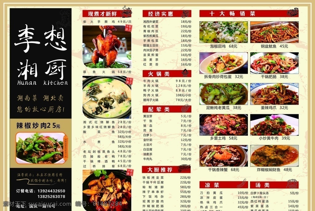 a3菜单 a3 菜单 湘菜 菜品 菜谱 菜单菜谱