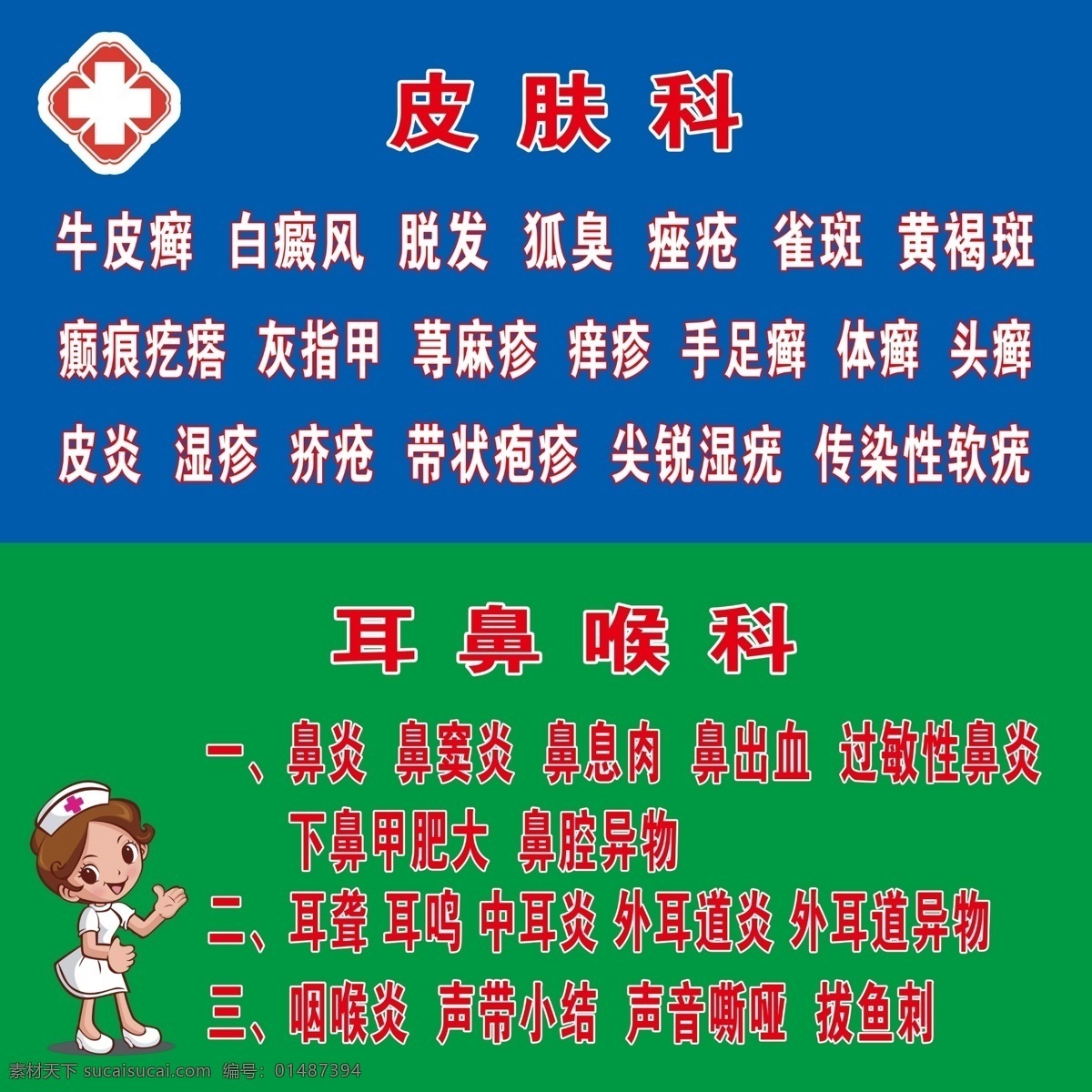 皮肤病 耳鼻喉 牛皮癣 白癜风 护士卡通 分层