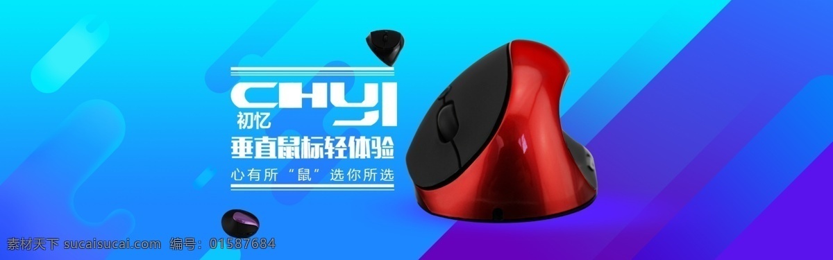垂直 鼠标 轮 播 海报 轮播 垂直鼠标 蓝色